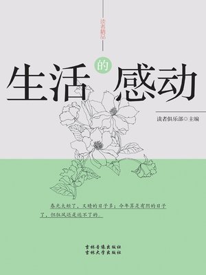 cover image of 读者精品(Selected Works of Readers)